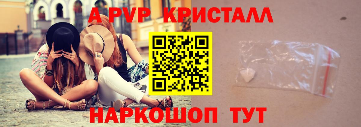Alpha PVP Соль Комсомольск-на-Амуре