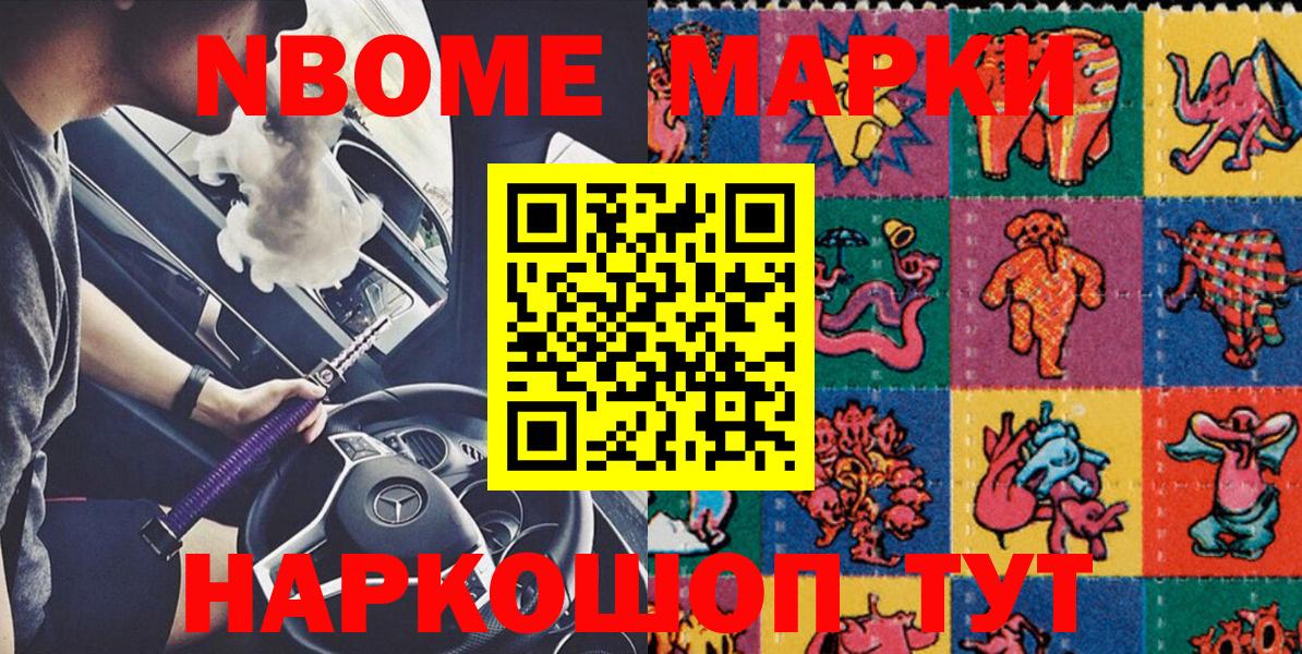 Марки 25I-NBOMe 1500мкг Комсомольск-на-Амуре