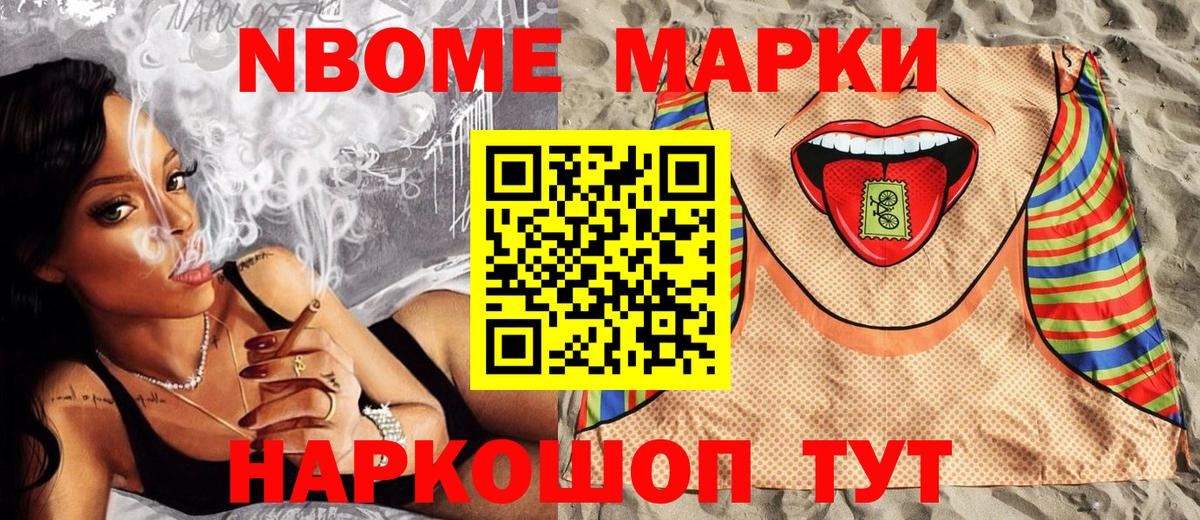 Марки NBOMe 1,8мг  Вход с VPN  Марки NBOMe 1,8мг  Марки NBOMe  купить наркотики цена  Комсомольск-на-Амуре 